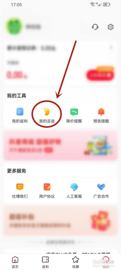 省钱快报APP浏览记录怎么删除