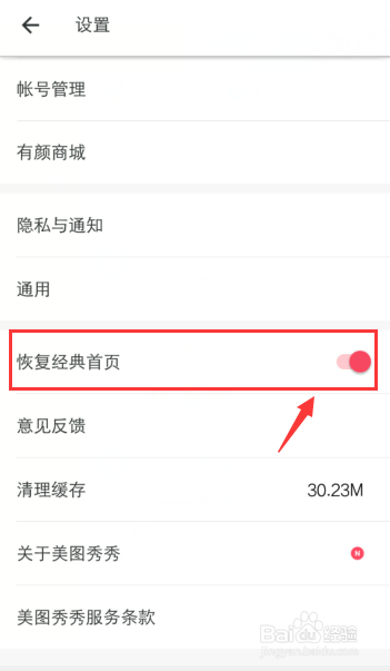 美图秀秀怎么恢复经典首页
