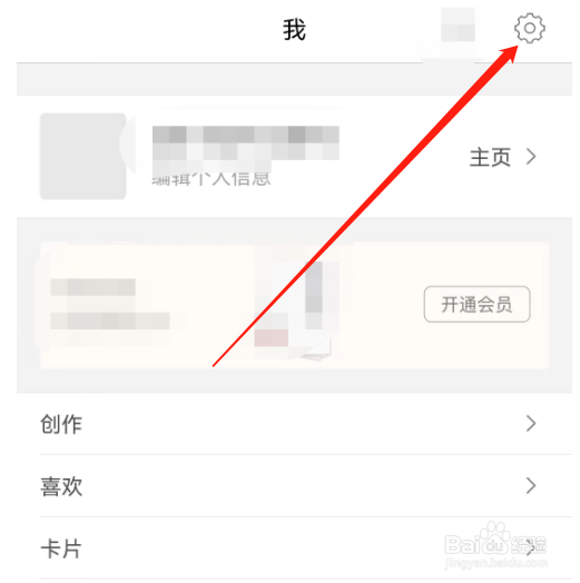 安卓版西窗烛如何关闭右滑收藏