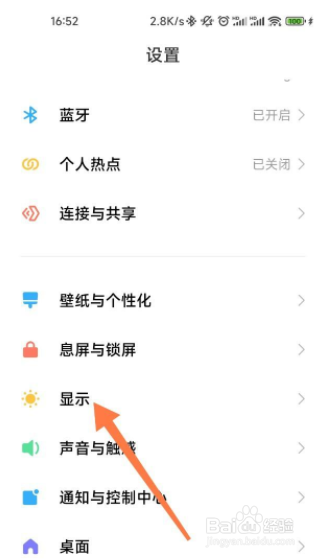 小米11屏幕刷新率设置