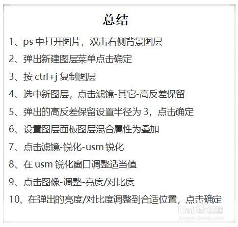 photoshop怎么把模糊照片处理成高清照片