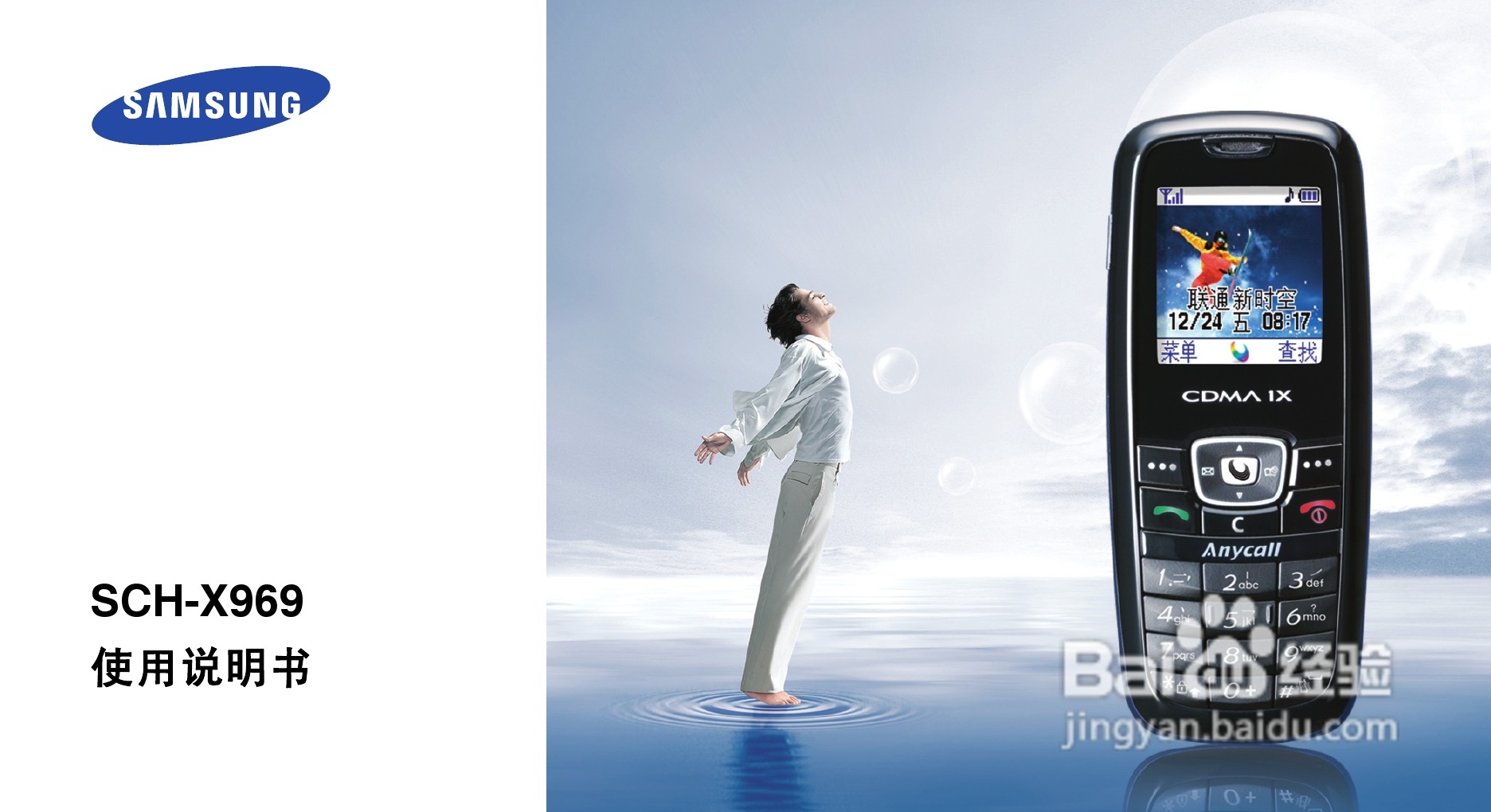 三星SCH-X969手机使用说明书:[1]