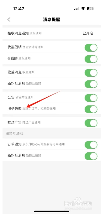 花生日记怎么开启服务通知