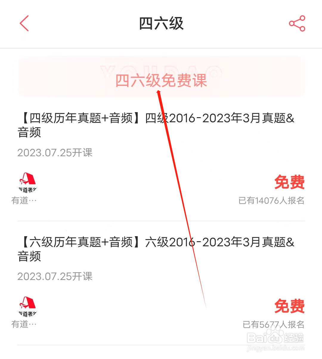 英汉随身词典怎样查看四六级免费课