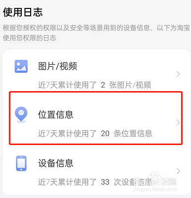 淘宝登录位置怎么看