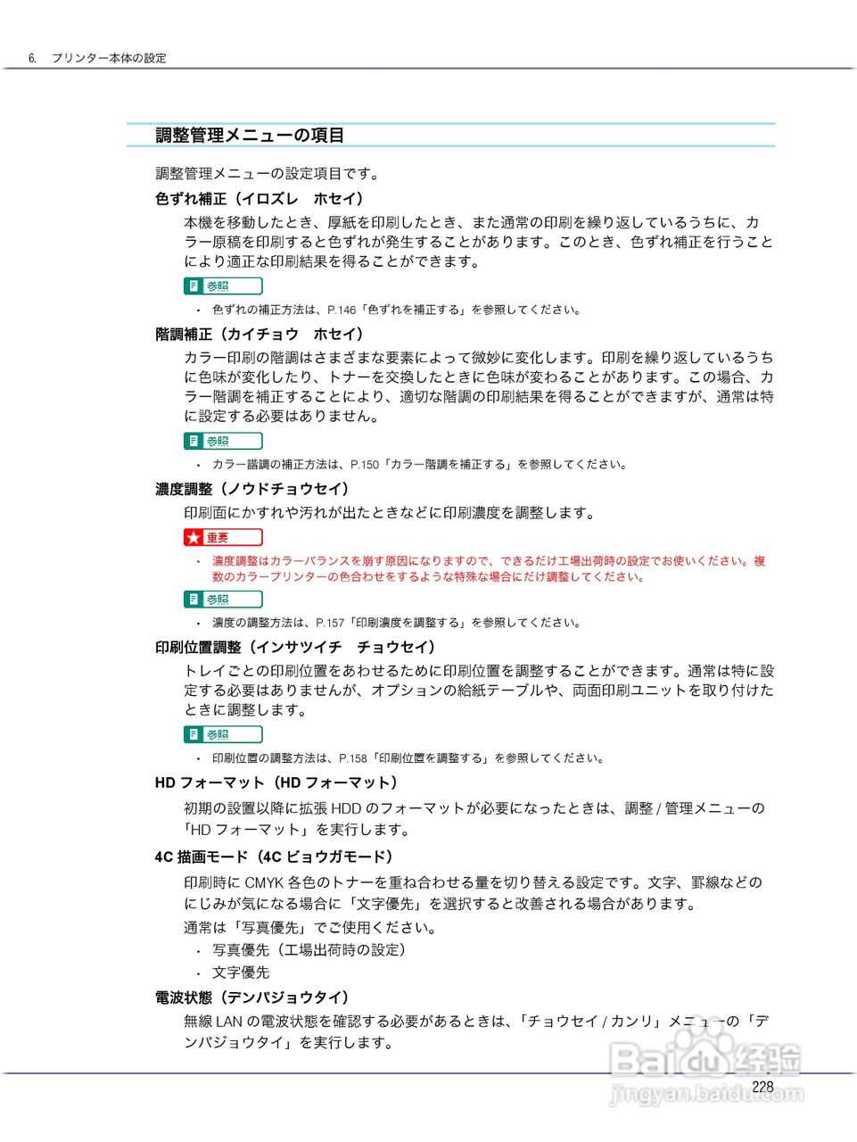 IPSiO CX9000/CX7500激光打印机使用说明书:[23]