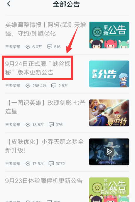 王者荣耀新赛季打野刀改动内容怎么查