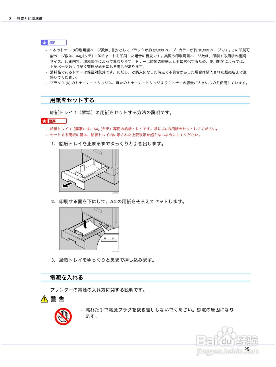 IPSiO CX9000/CX7500激光打印机使用说明书:[3]