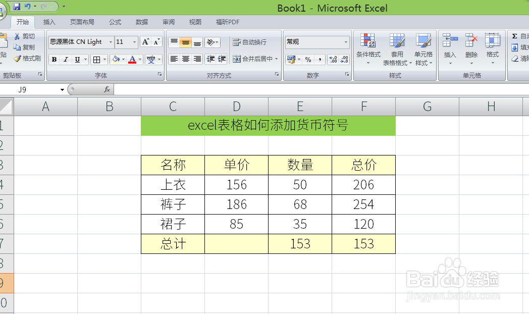 excel表格如何添加货币符号