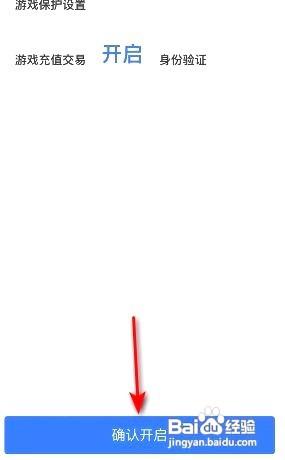 支付宝游戏锁如何开启
