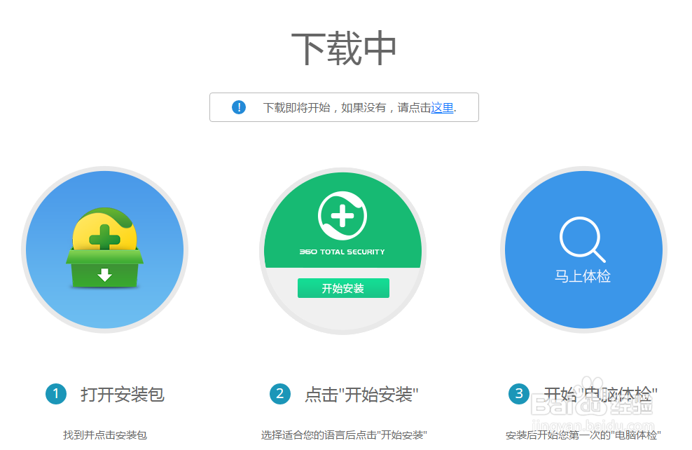 如何下载安装360国际版(360totalsecurity)