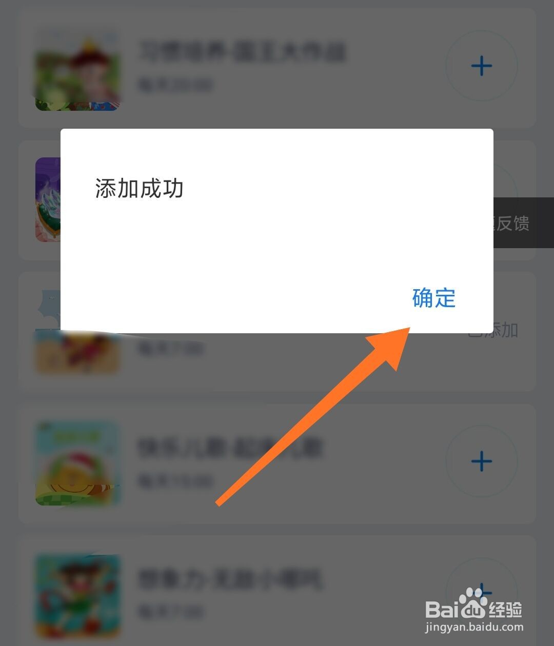 天猫精灵宝贝课表怎么加入课表