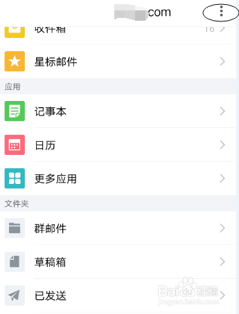 如何修改手机QQ邮箱的附件保存路径