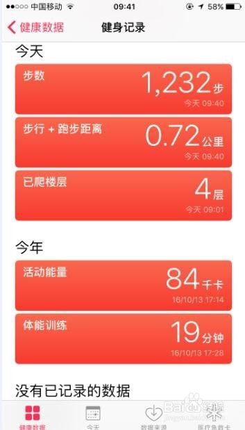 IPhone10.0版本如何使用健康数据