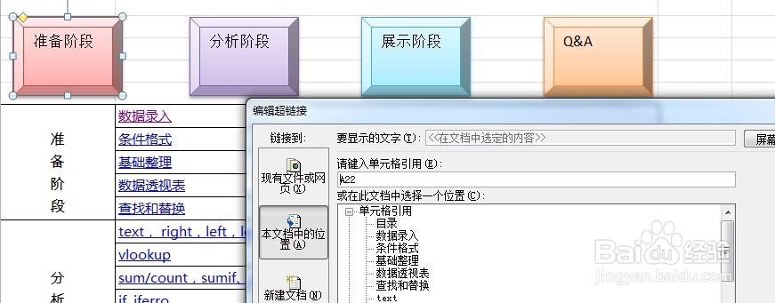 EXCEL 超链接