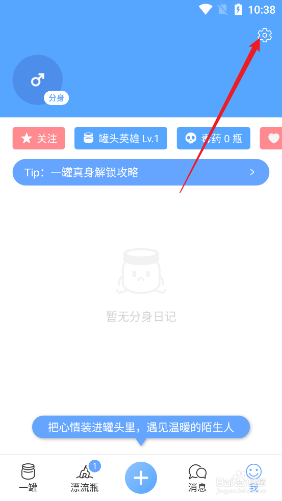 一罐APP怎么查看用户身份信息清单