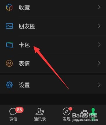 微信如何使用优惠劵？