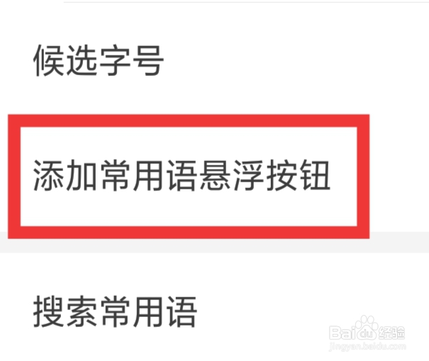 微脉输入法怎样添加常用语悬浮按钮