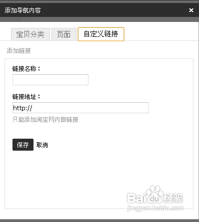 淘宝导航如何设置