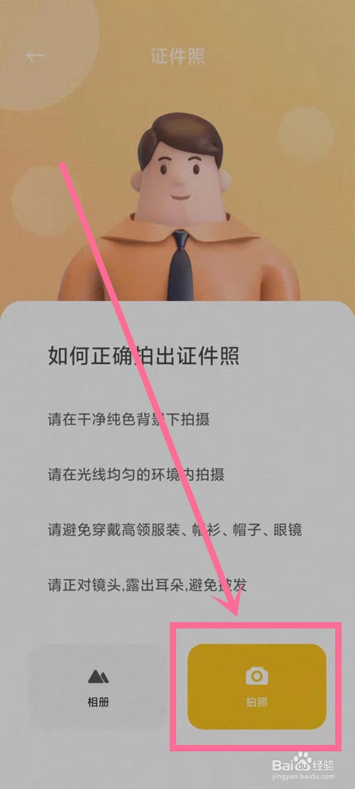 小米11拍证件照功能在哪里