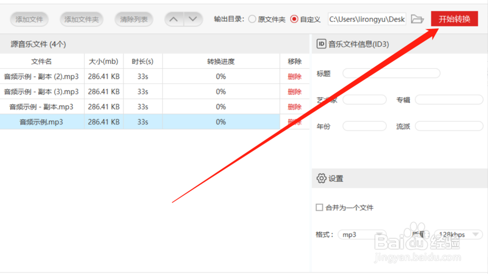 教你一招批量将音频文件转换成MP3格式