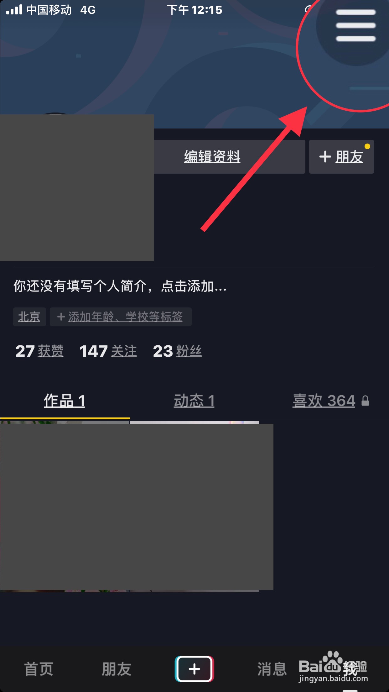 抖音如何注销账号