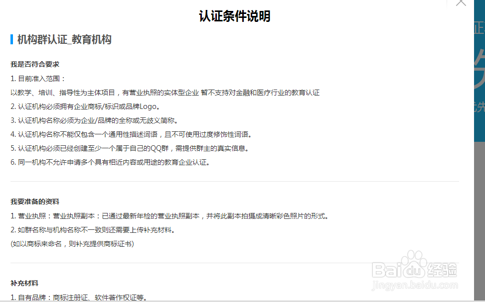 企业如何进行QQ群认证