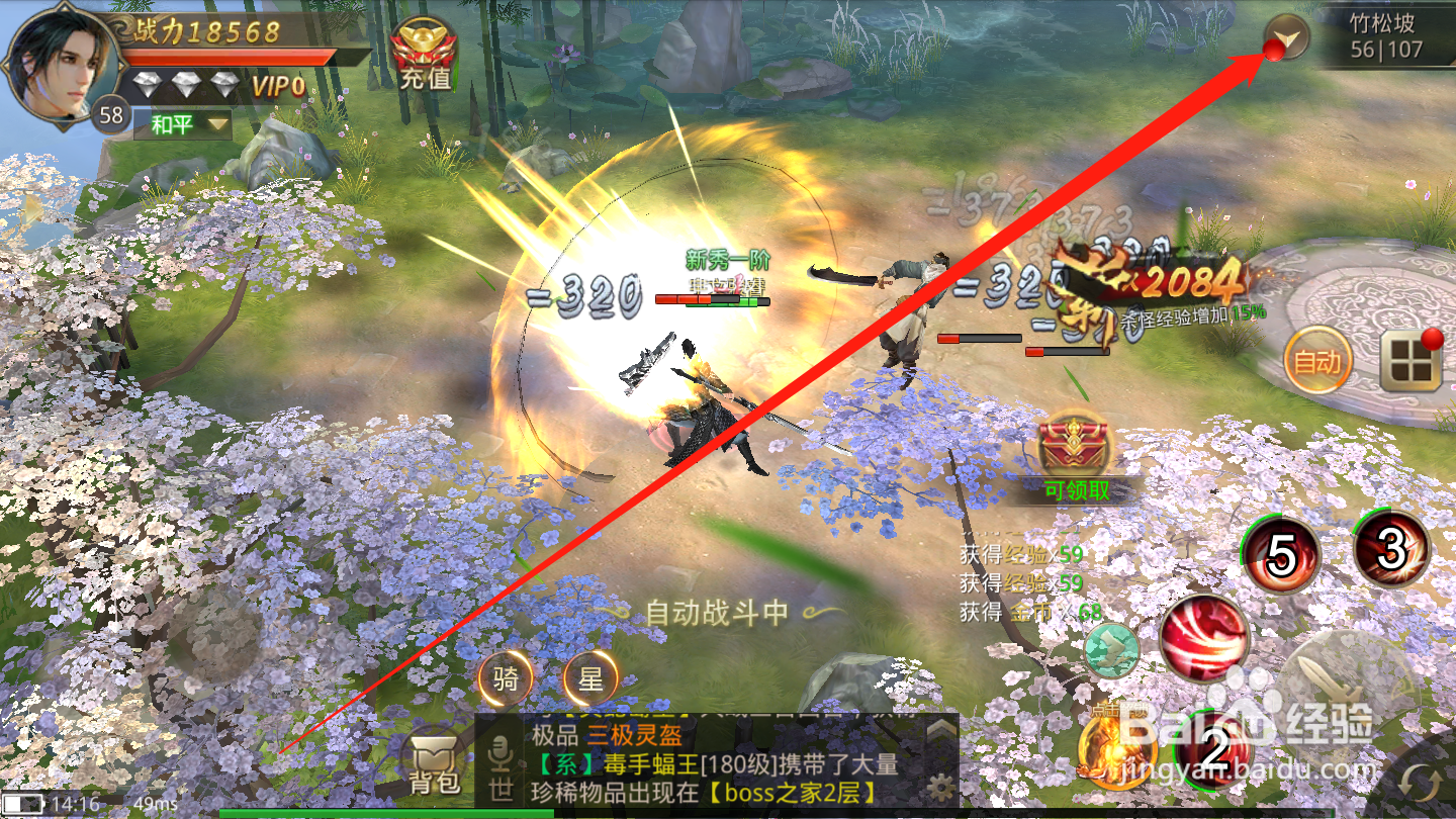 降魔录如何领取传世秘籍奖励