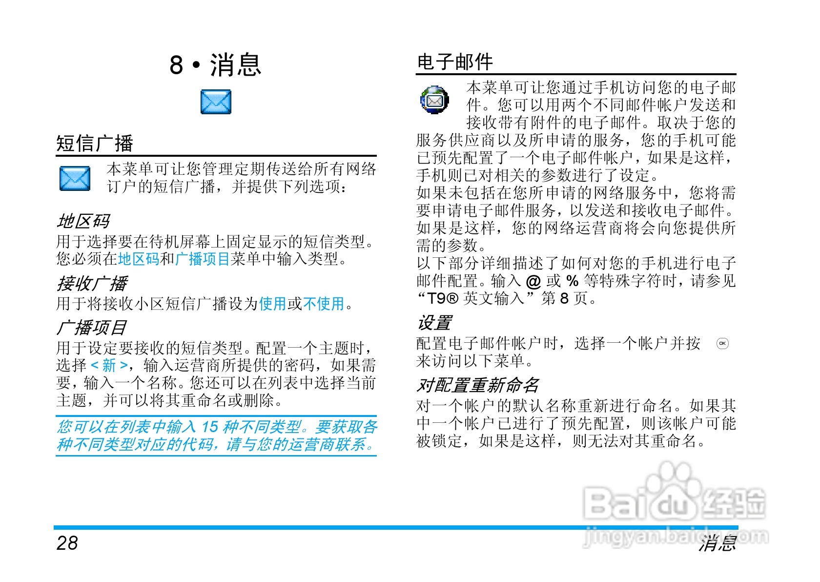 飞利浦手机CT9A9HWHT型使用说明书:[4]