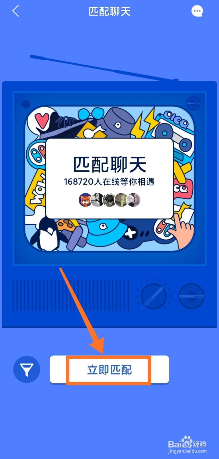 手机QQ如何匹配聊天