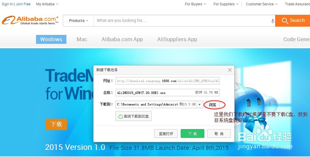 国际版阿里旺旺如何下载安装？