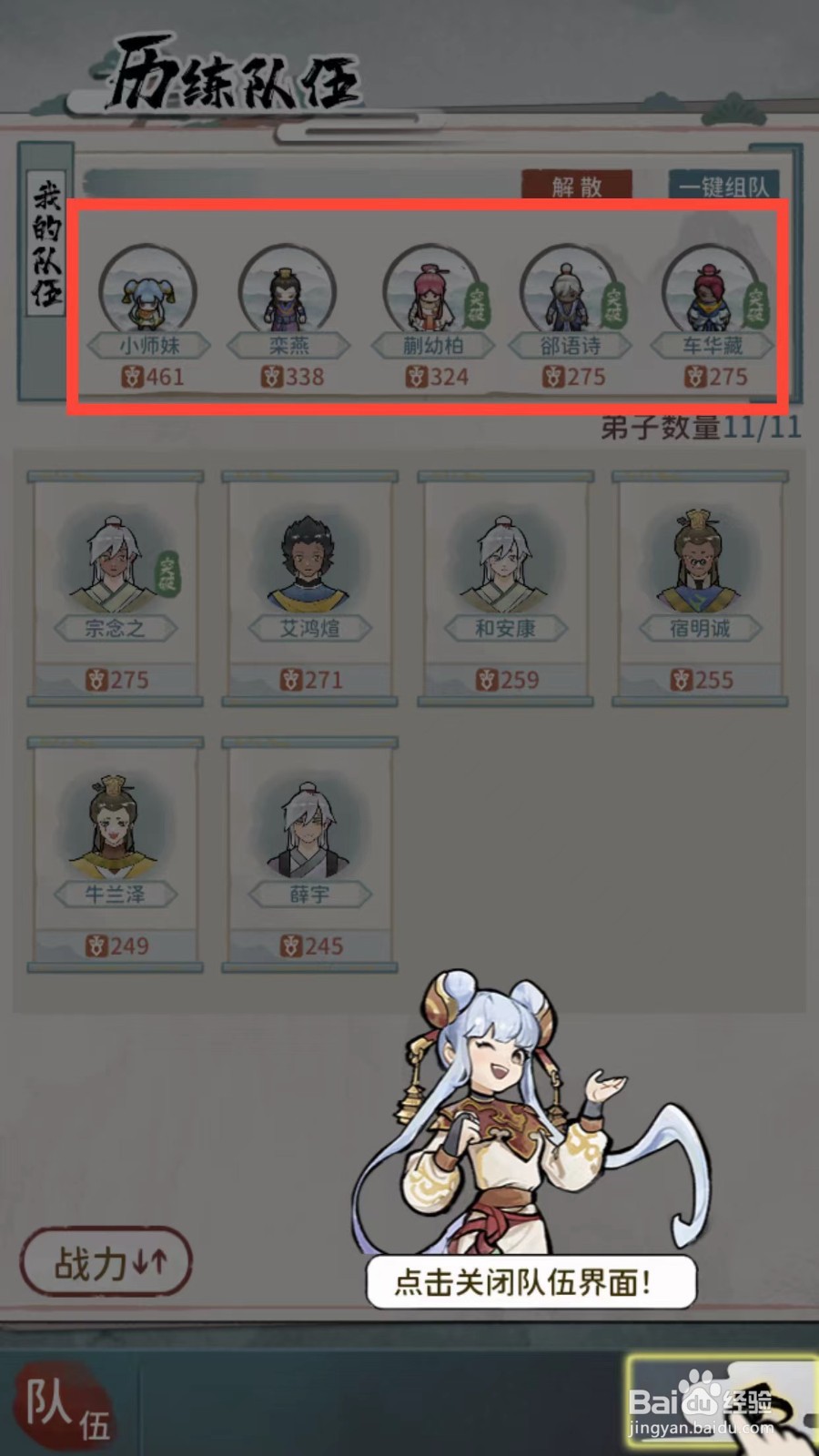 我的门派如何一键组队