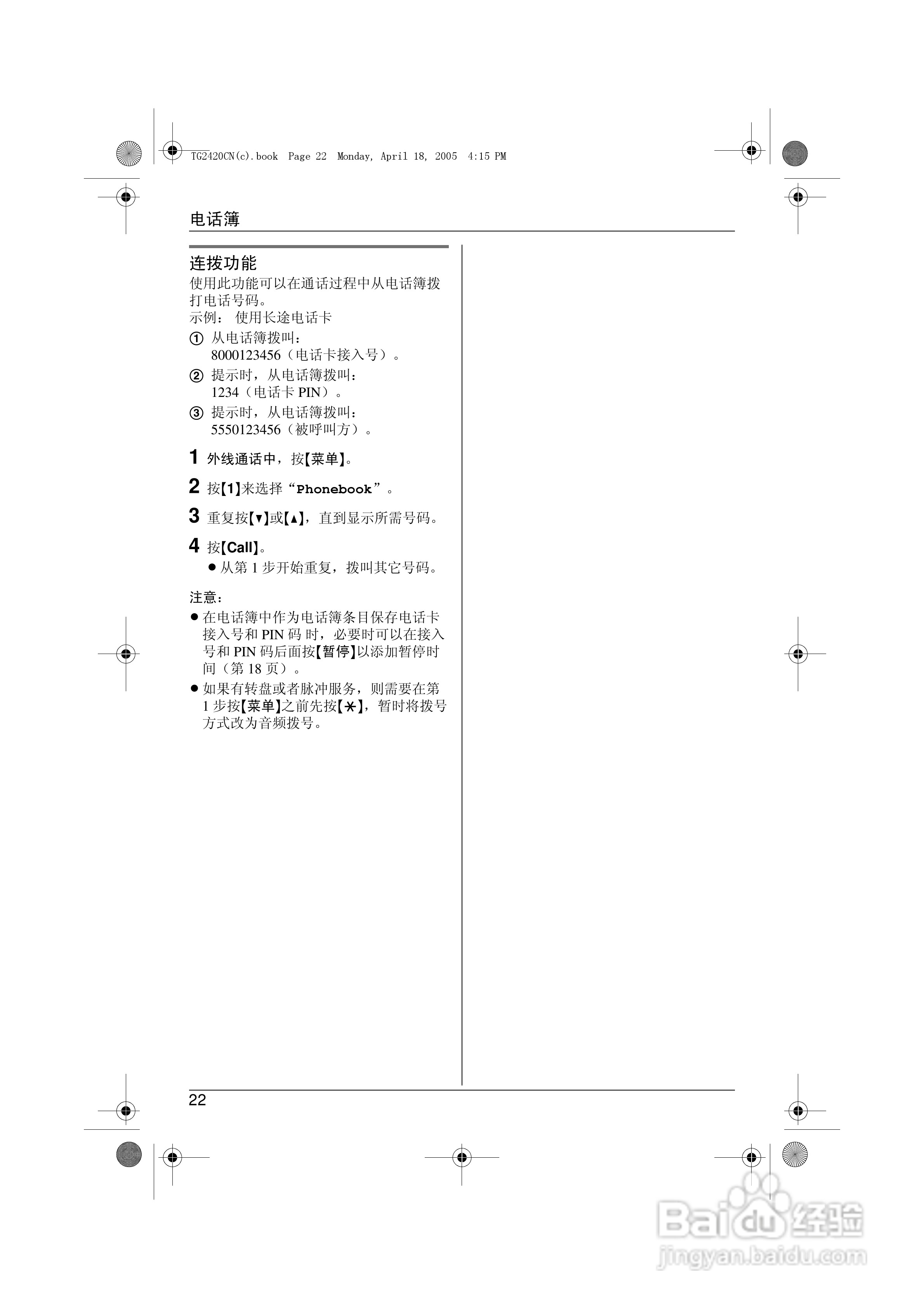 松下无绳电话KX-TG10CN使用说明书使用说明书:[3]