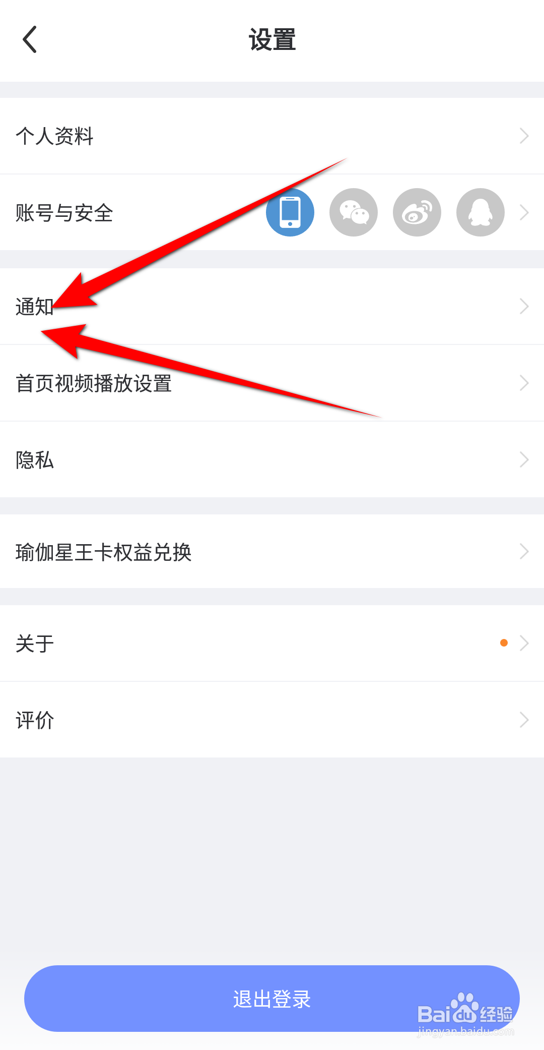 每日瑜伽软件怎么开启声音提醒