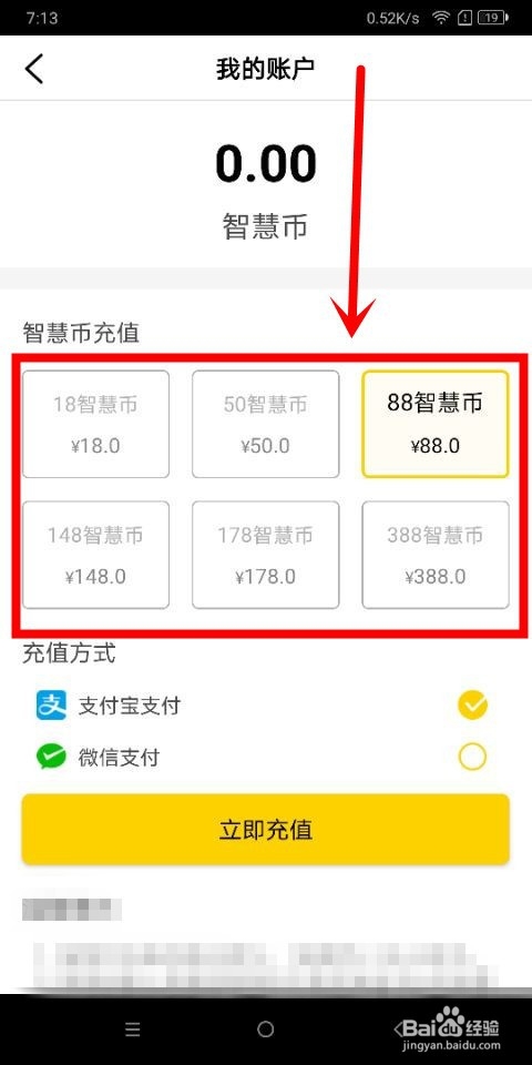 樊登读书中怎么充值智慧币