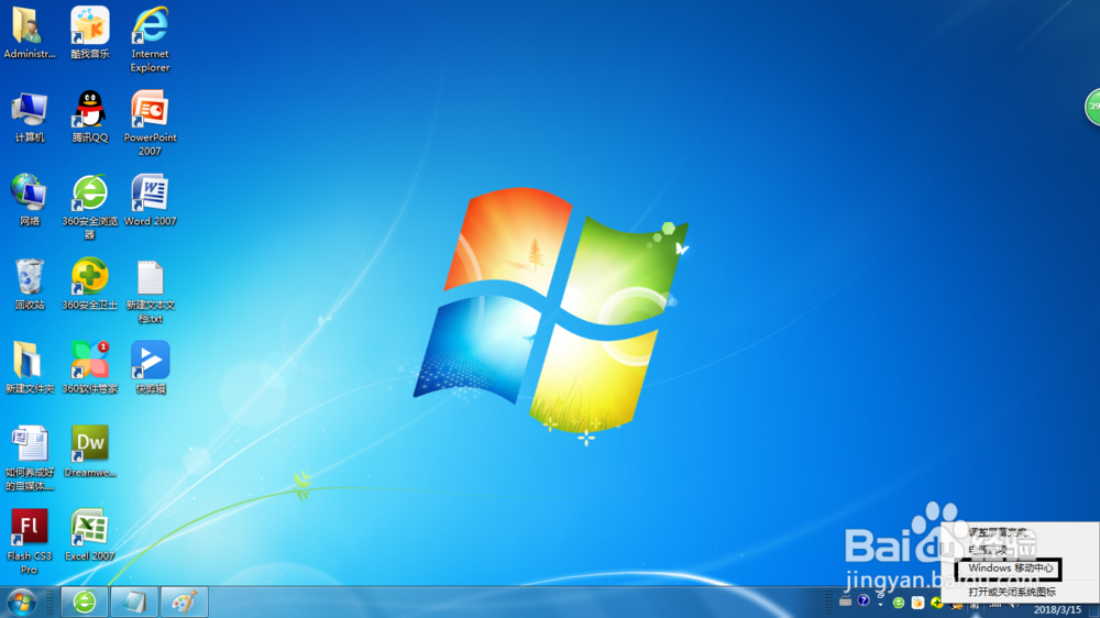 电脑如何调整屏幕亮度