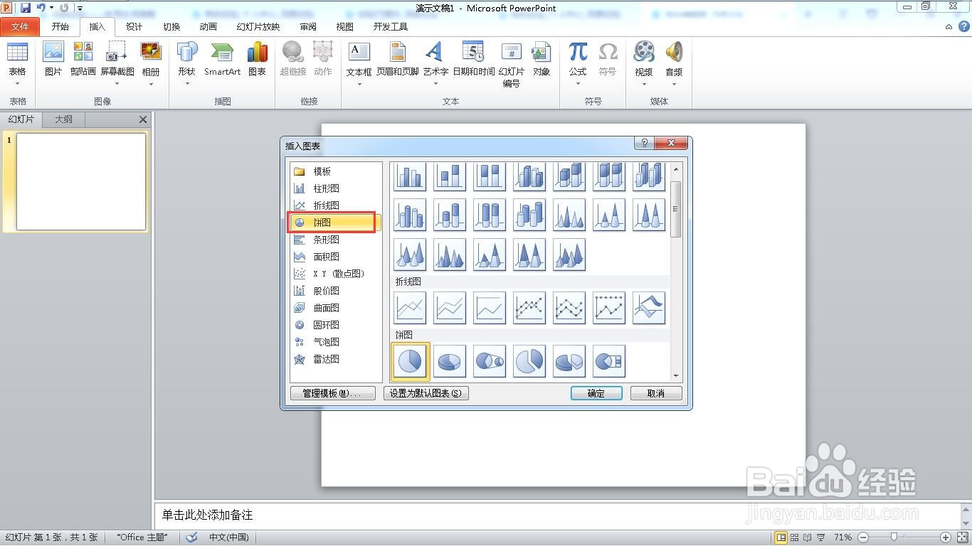 如何在ppt中制作抽奖转盘