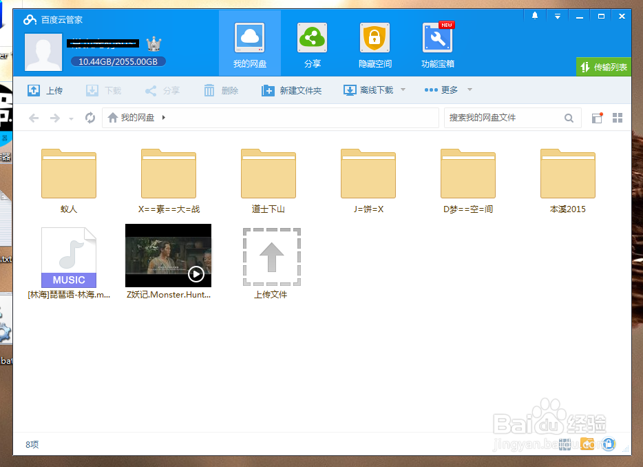 如何隐藏百度云中的文件