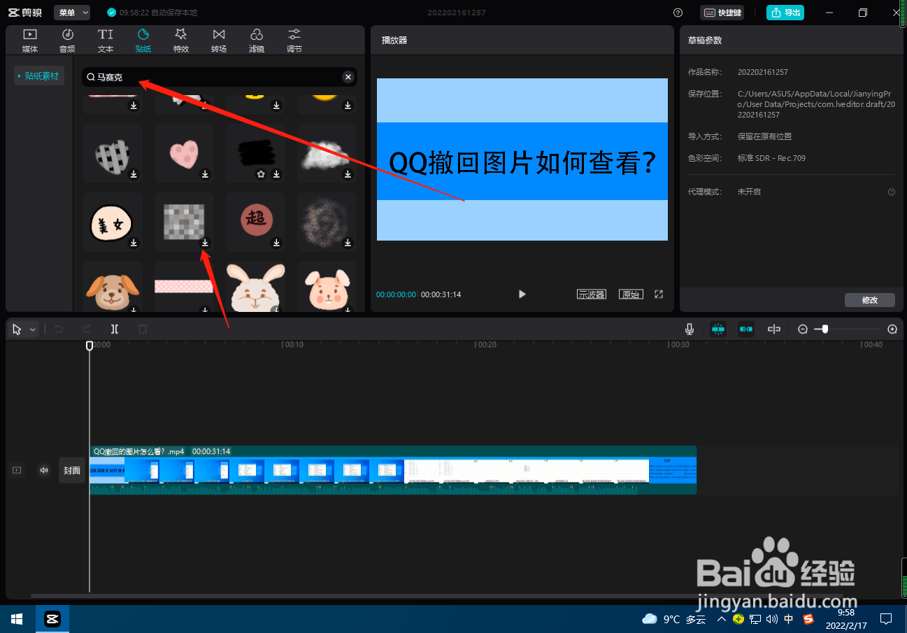 剪映怎么打局部马赛克