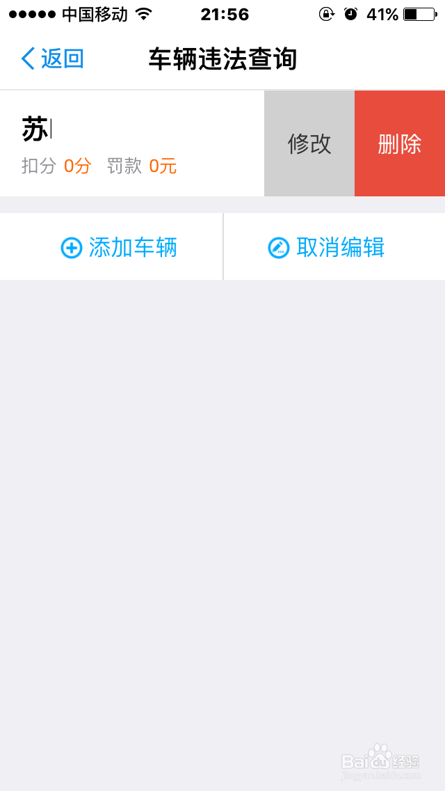 如何在手机上查询车辆违章