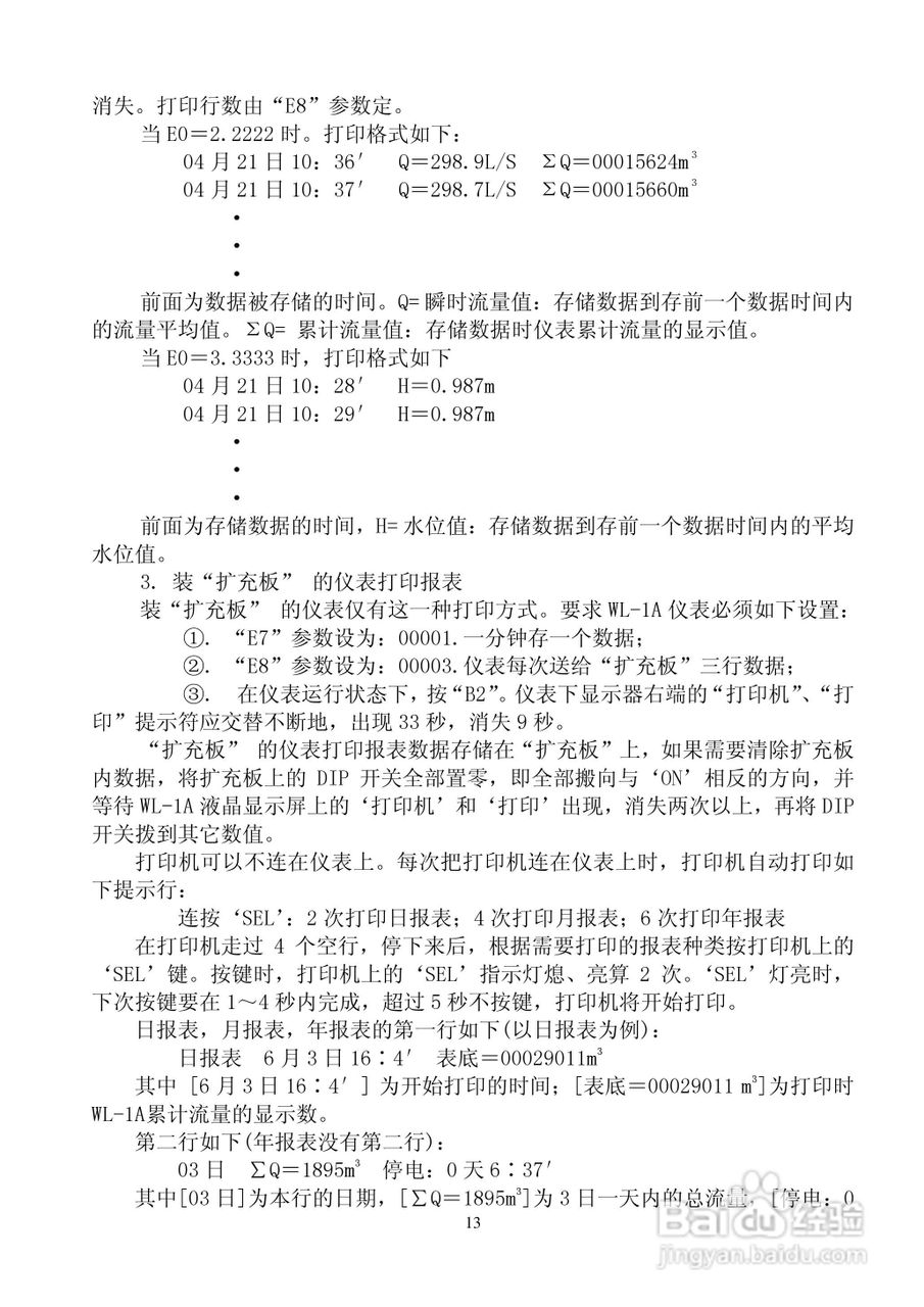 Wl-1a型超声波明渠流量计使用说明书:[2]