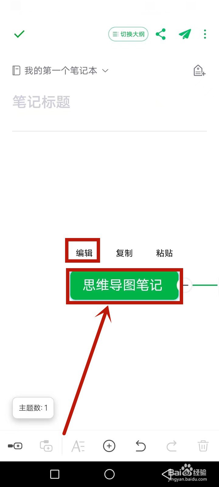 印象笔记怎么做思维导图