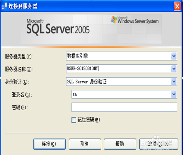 <b>SQL Server 2005如何新建数据库</b>