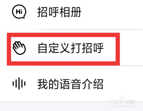 心动单身聊怎样设置自定义打招呼功能