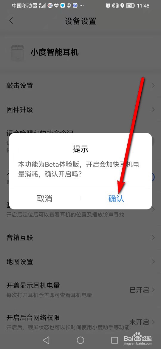 小度智能耳机说小度小度唤醒功能怎么开启