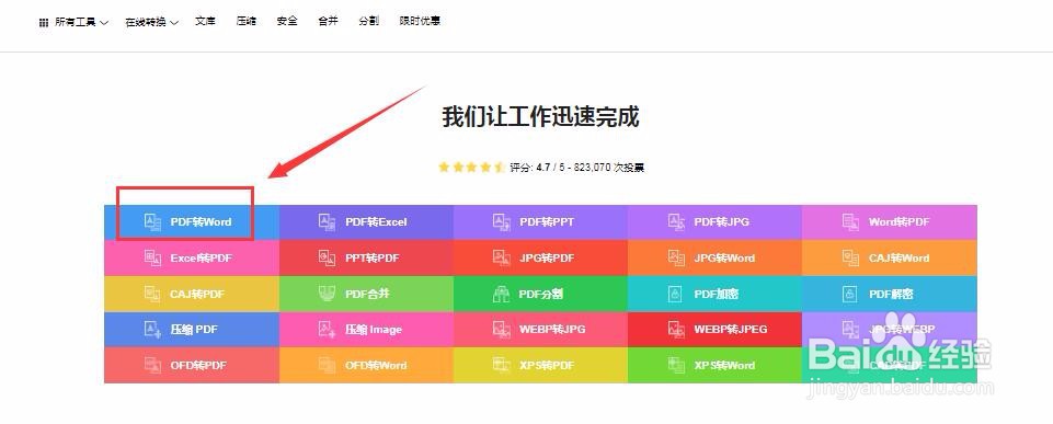 pdf怎么转换成word?