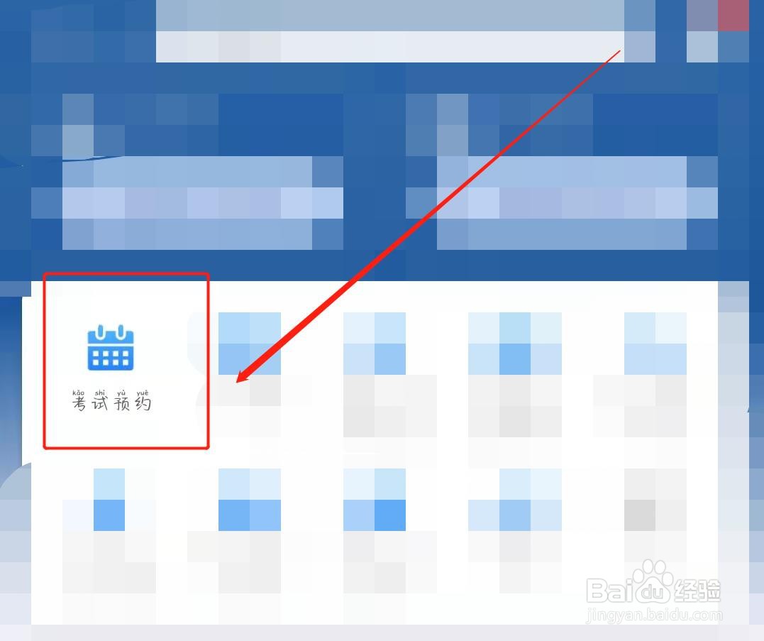 交管12123科目一预约步骤