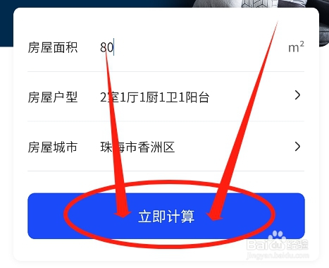 如何在住小帮app中领取装修详细报价方案