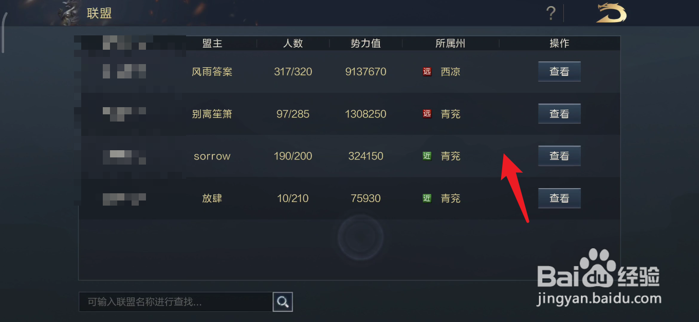 鸿图之下如何查看联盟列表