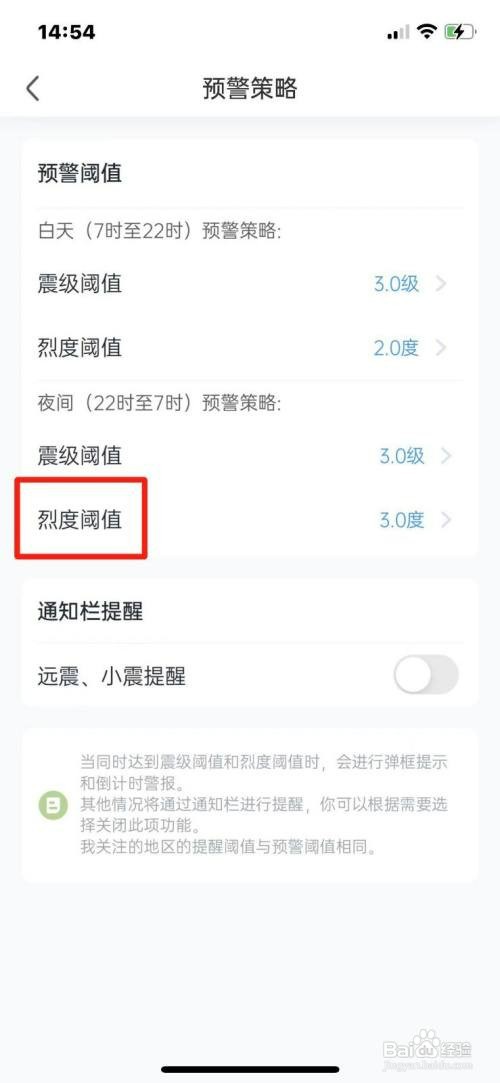 地震预警怎么设置夜间烈度阈值提醒